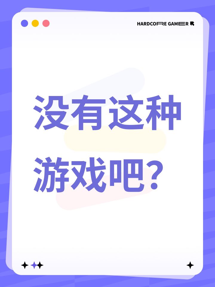 没有这种游戏吧?截图