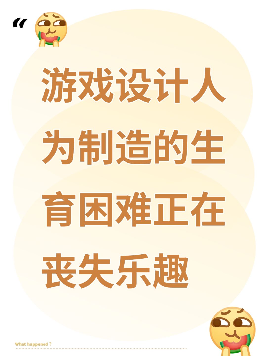 游戏设计人为制造的生育困难正在丧失乐趣 1