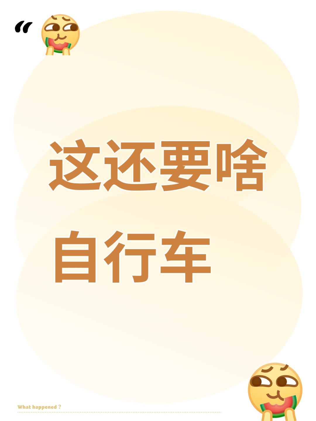 转角遇到爱,转身就撤,毫不留恋…… 3
