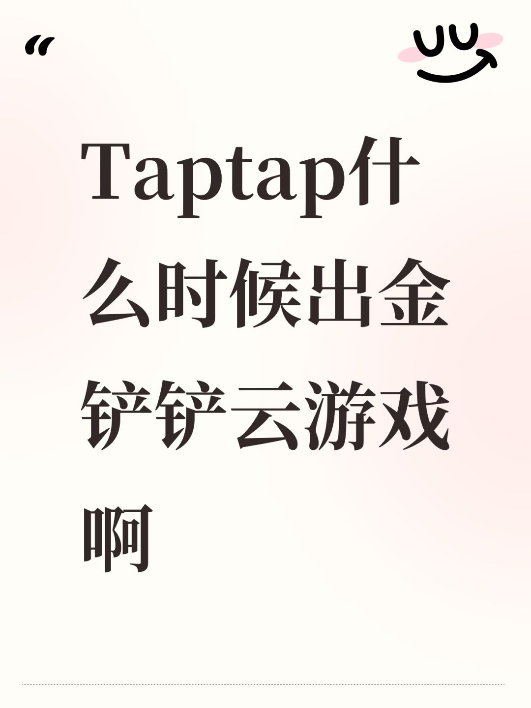 TapTap