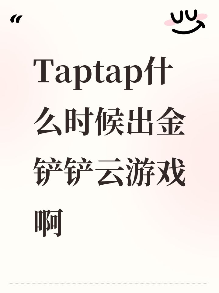 TapTap