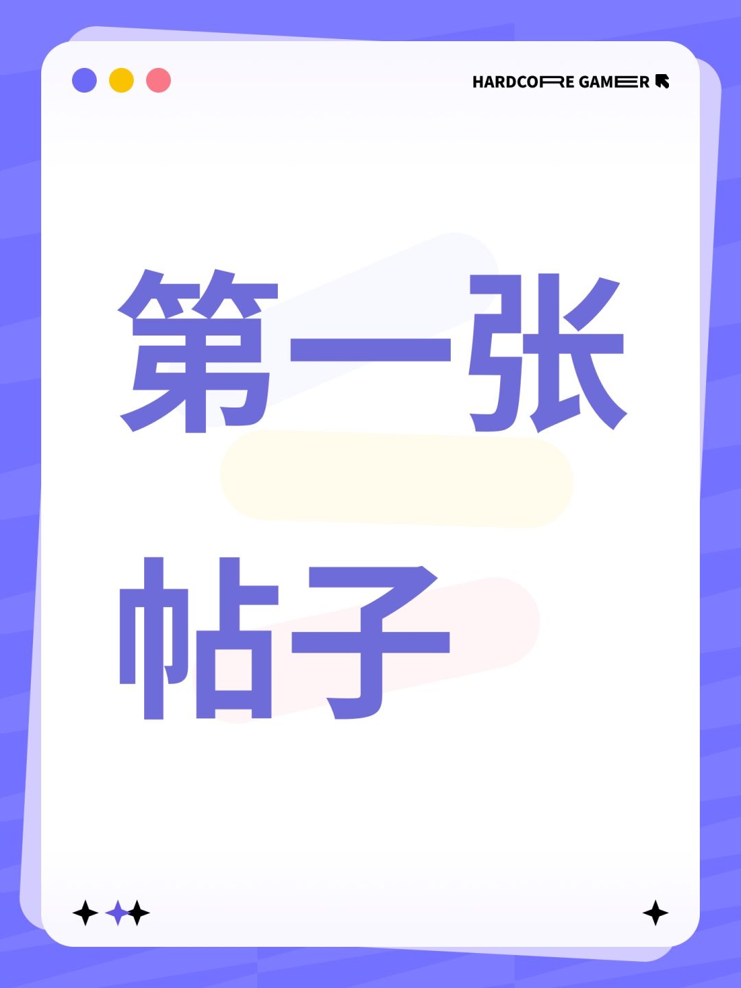 第一张帖子 1