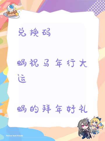 2月8日最新兑换码｜我的休闲时光