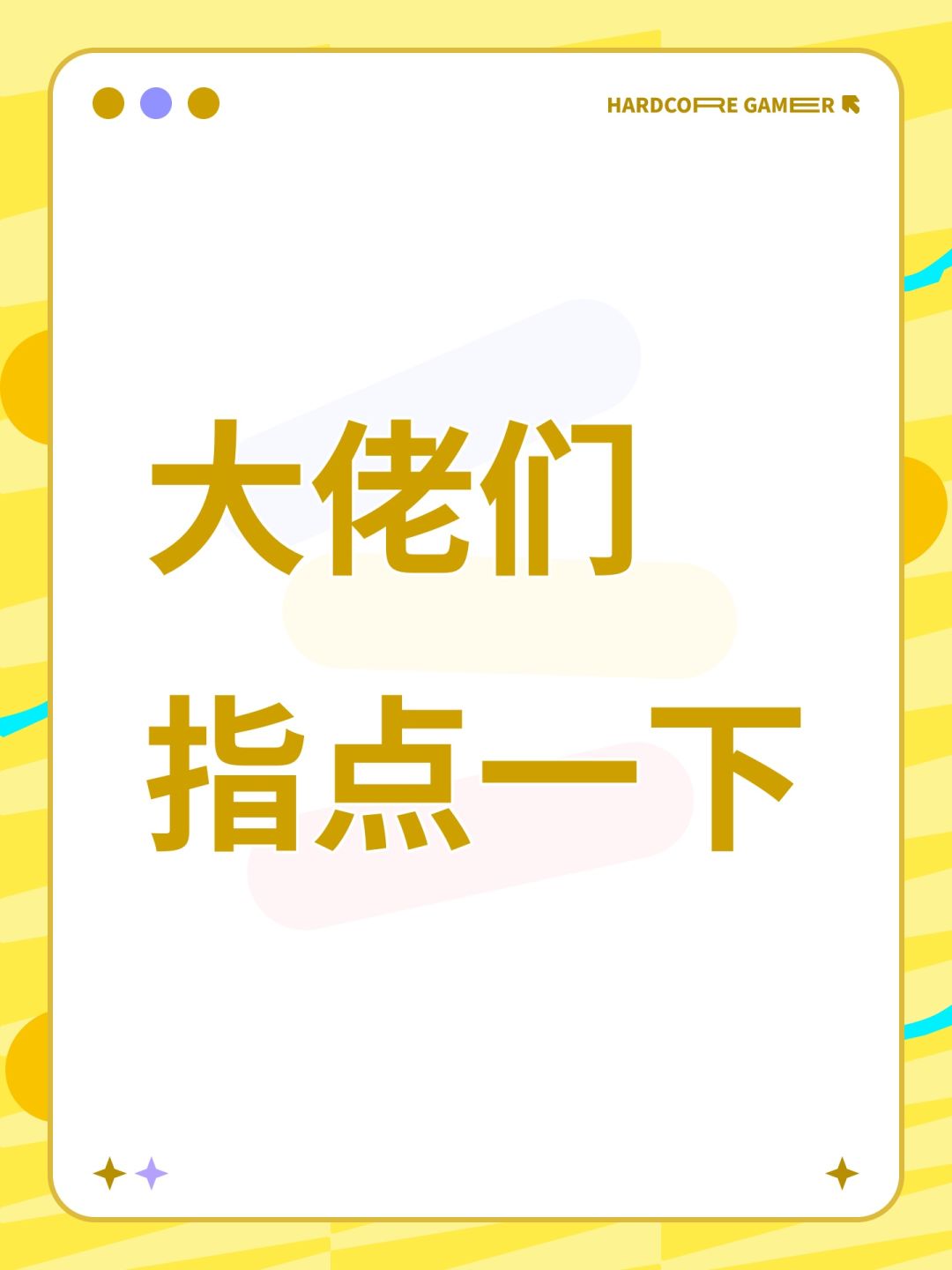 大佬们 指点一下 1