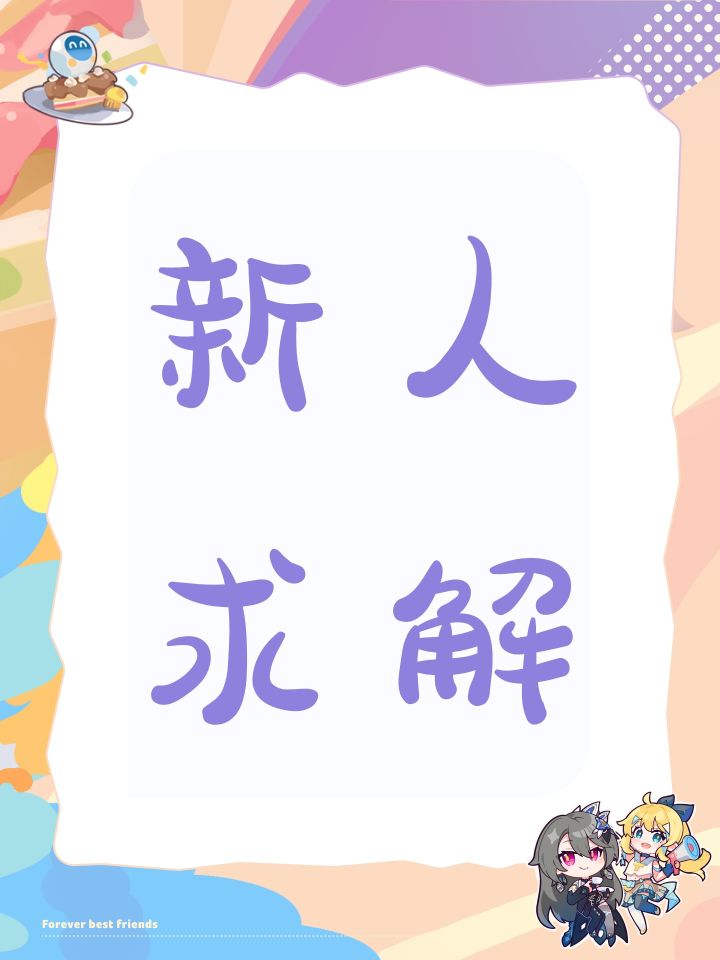新人求解截图