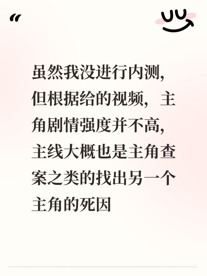 虽然我没进行内测,但根据给的视频,主角剧情强度并不高,主线大概也是主角查案之类的找出另一个主角的死因?有些地方挺好的,但感觉还有一些地方有些鸡肋呀截图