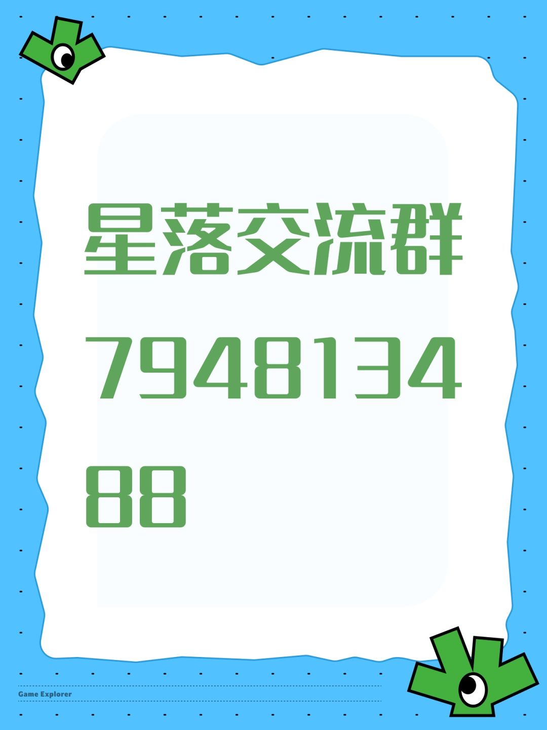 星落交流群794813488 1
