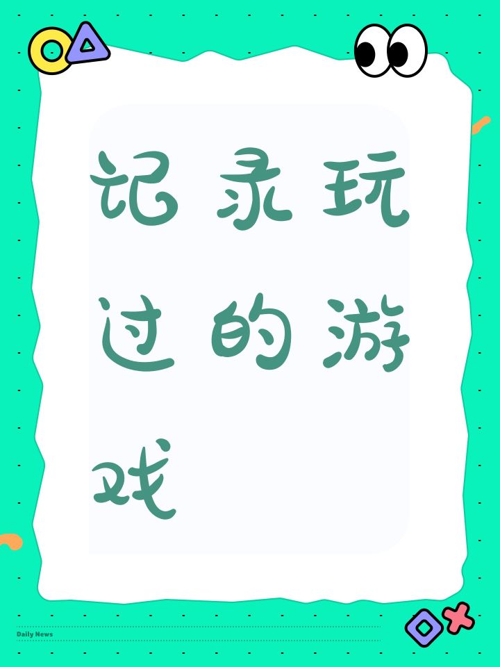 记录截图