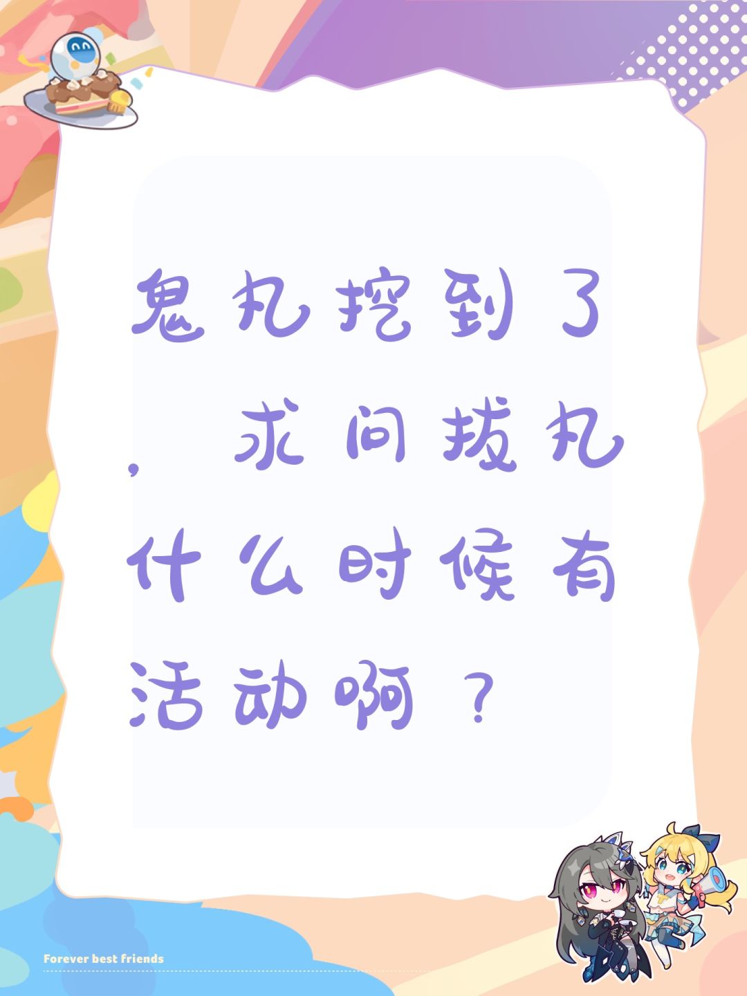 鬼丸挖到了,求问拔丸什么时候有活动啊? 1