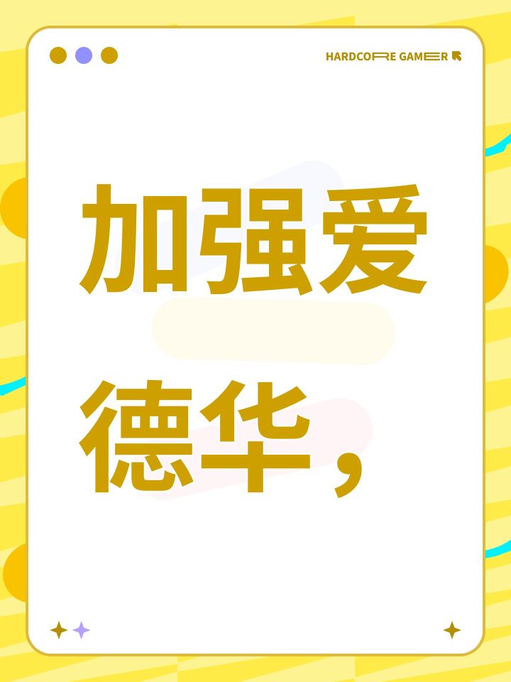 加强爱德华截图