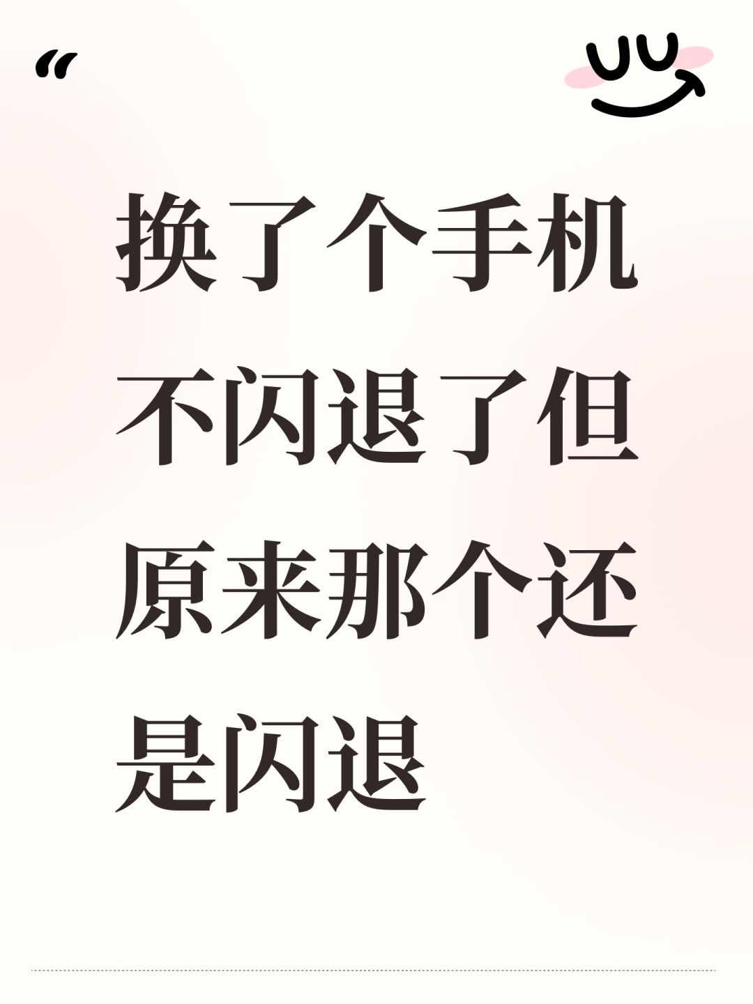 换了个手机不闪退了但原来那个还是闪退 1