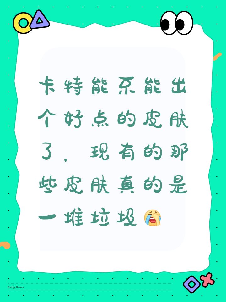 卡特琳娜出个质量点的皮肤吧截图