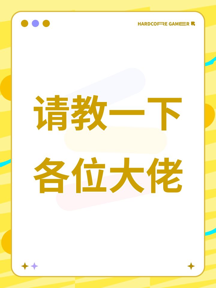 请教一下各位大佬截图