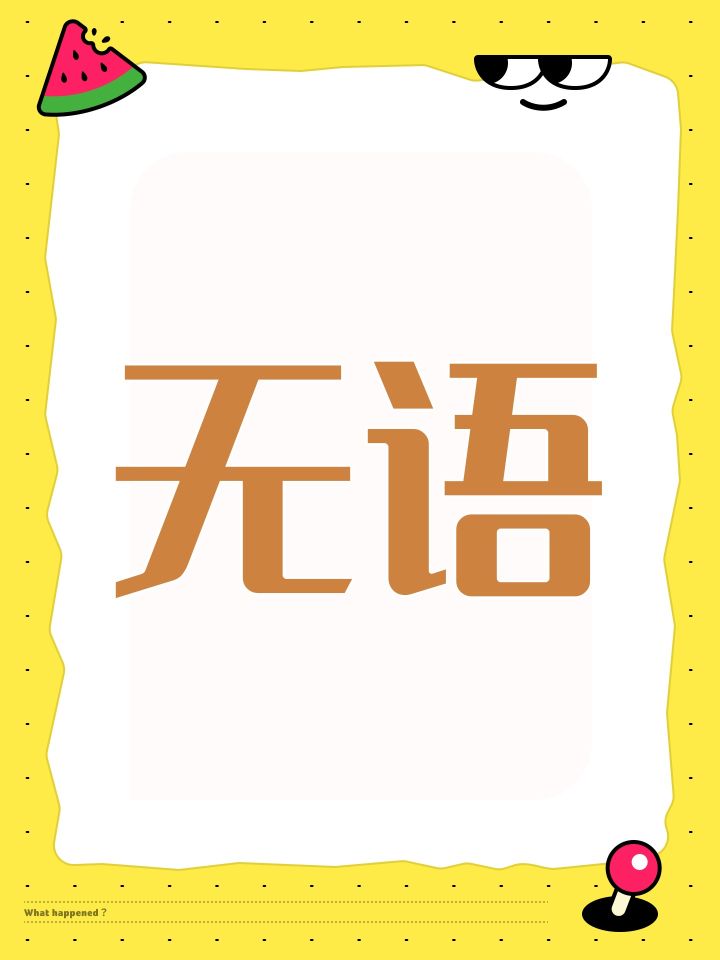 33w下载啊,就进不去截图