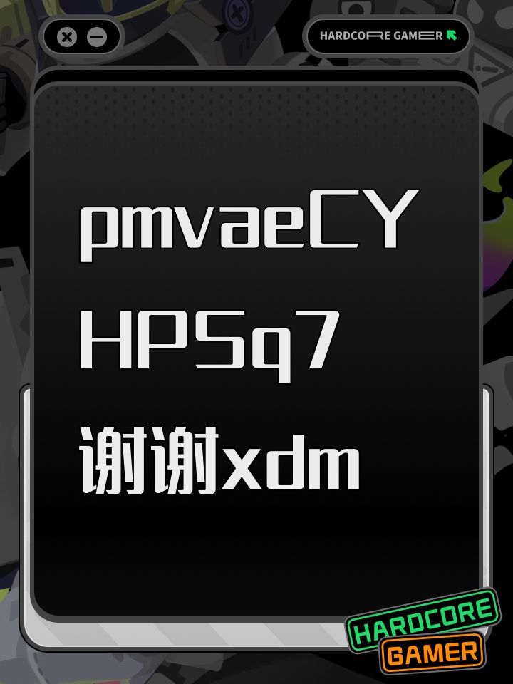 邀请码截图