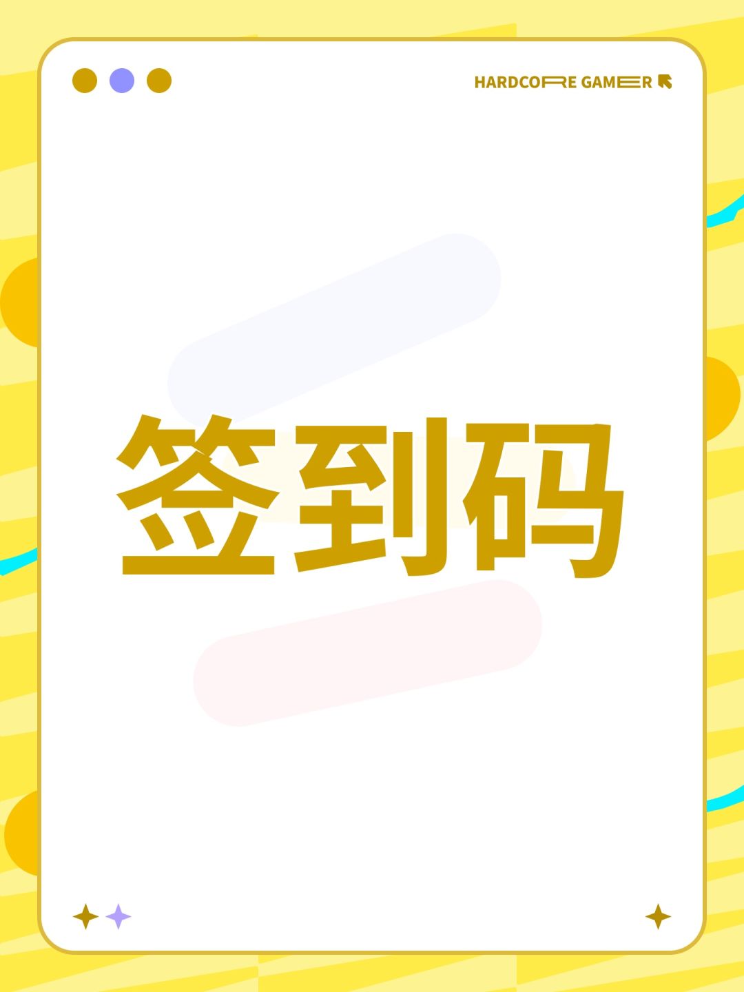 签到码 1