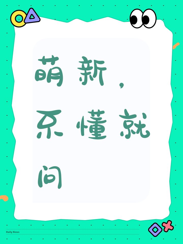 萌新,不懂就问截图