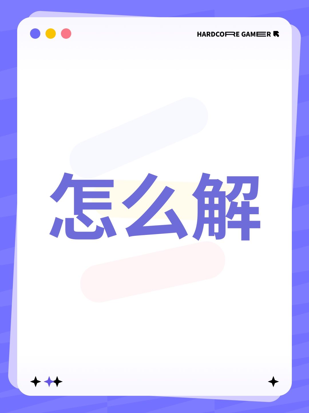 怎么解 1
