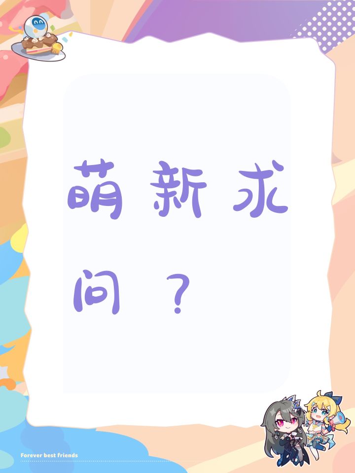 萌新求问?截图