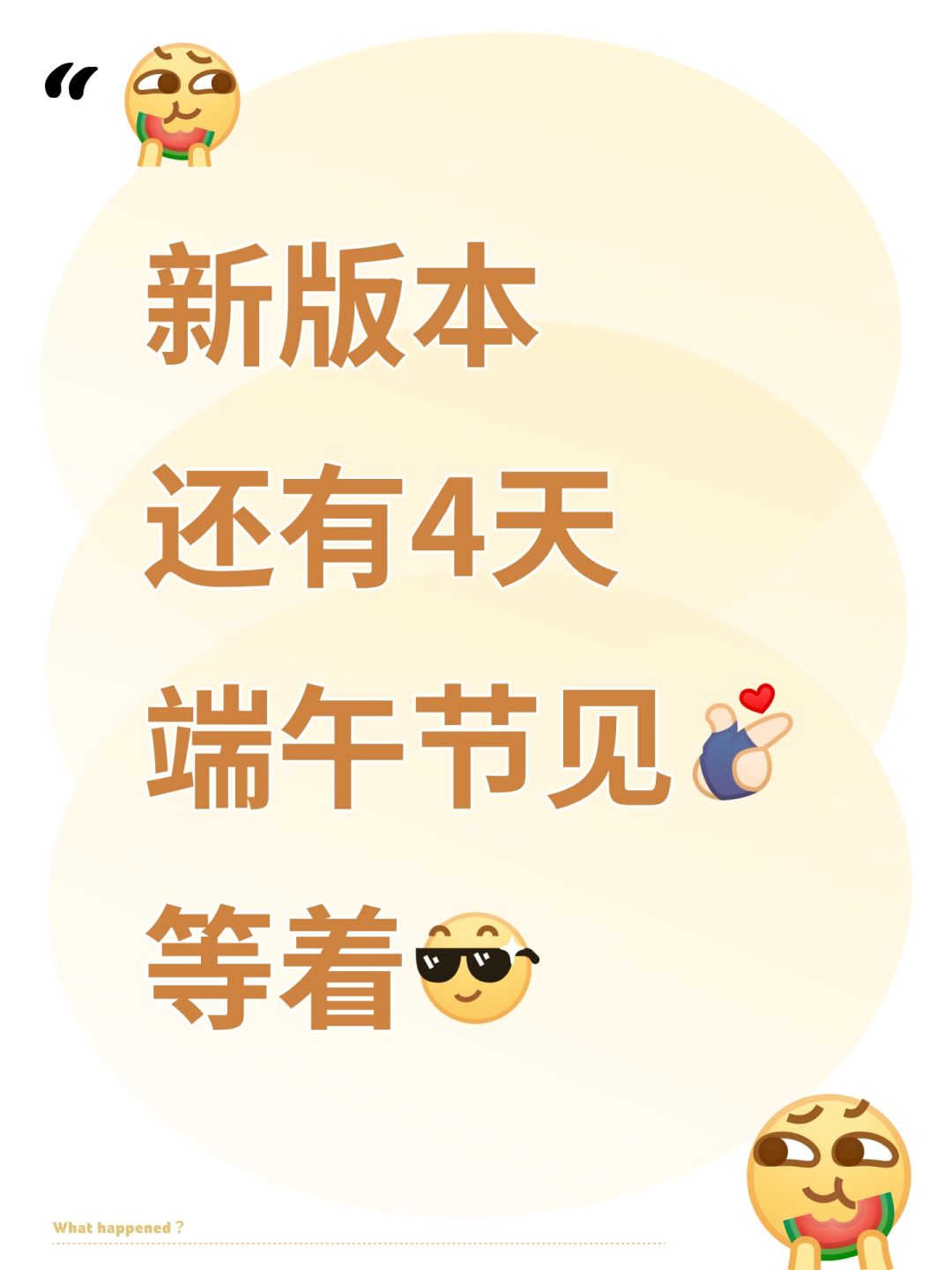 端午节上线新版本 1