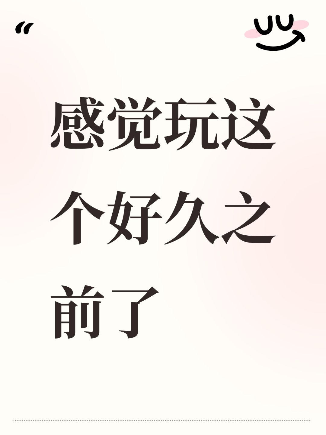 感觉玩这个好久之前了 1