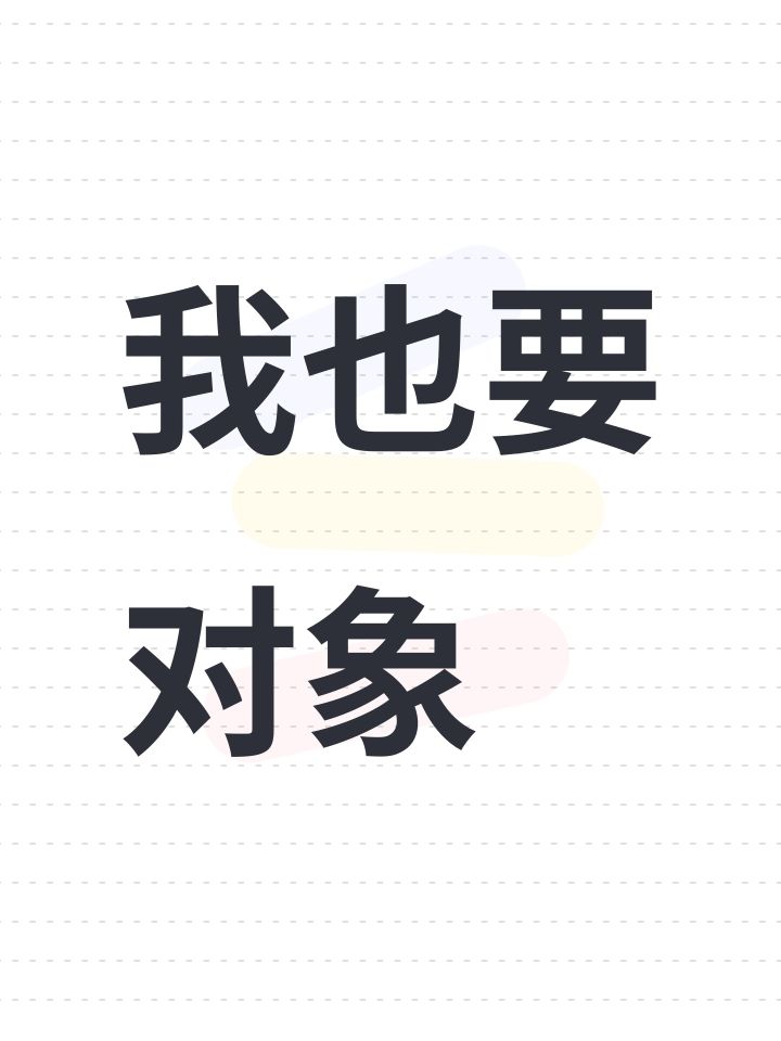 我要对象截图