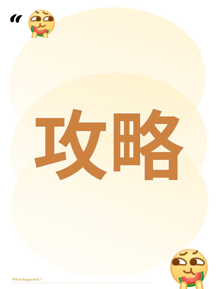 攻略截图
