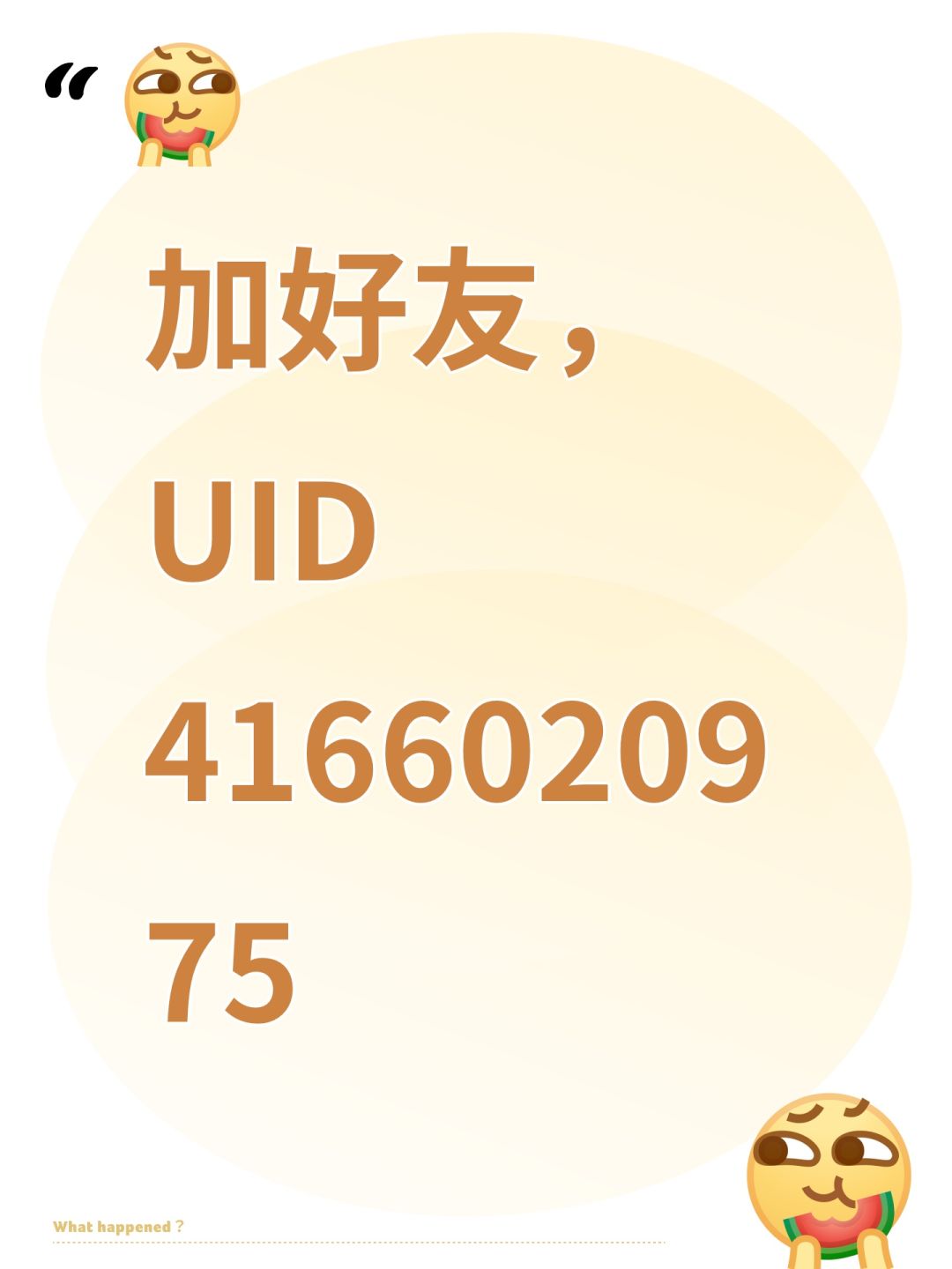 加好友,UID4166020975 1