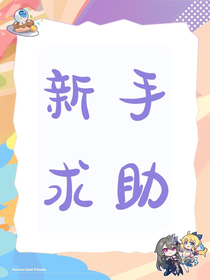 新手求助截图