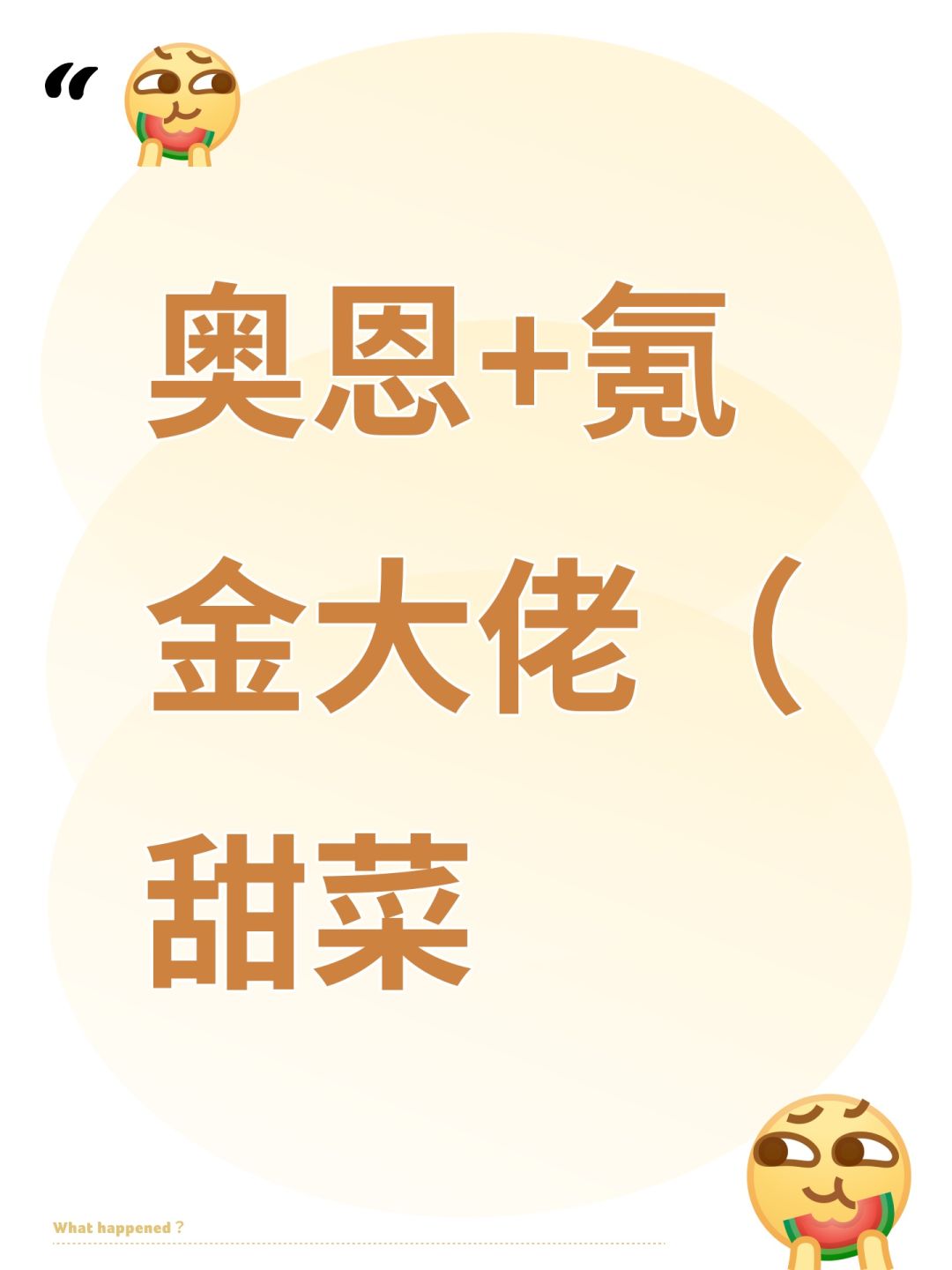 奥恩+氪金大佬(甜菜 1