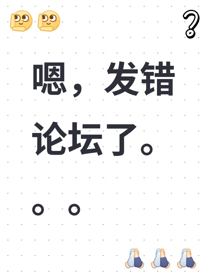 嗯,发错论坛了。。。截图