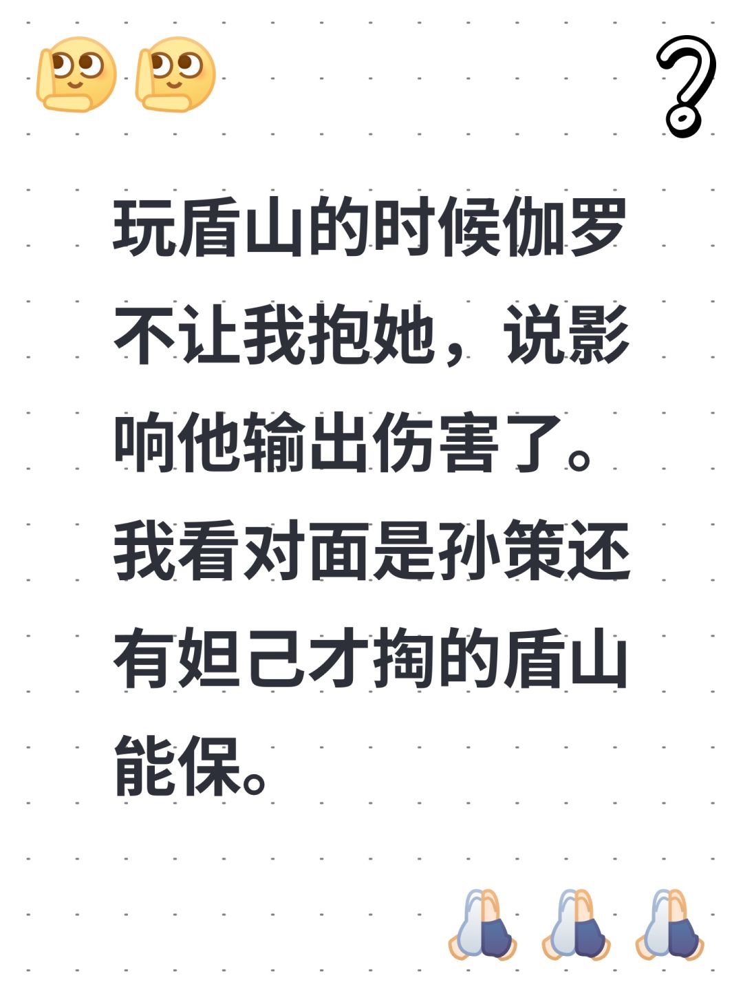 盾山到底适不适配伽罗啊 1