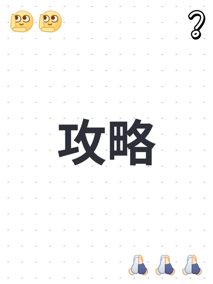 攻略截图
