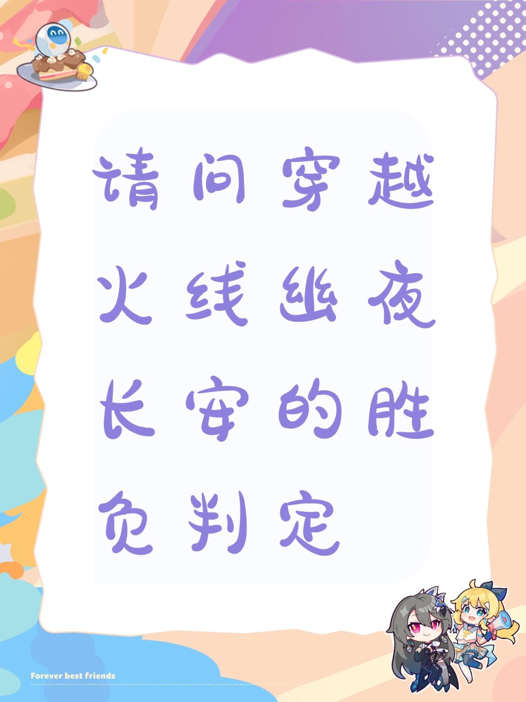 请问穿越火线幽夜长安的胜负判定 1