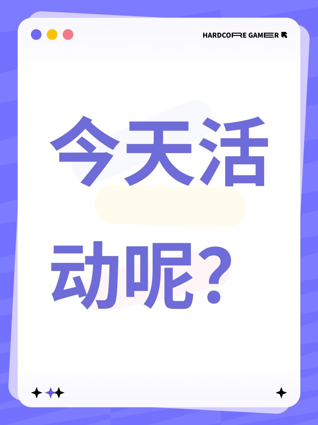 今天活动呢? 1
