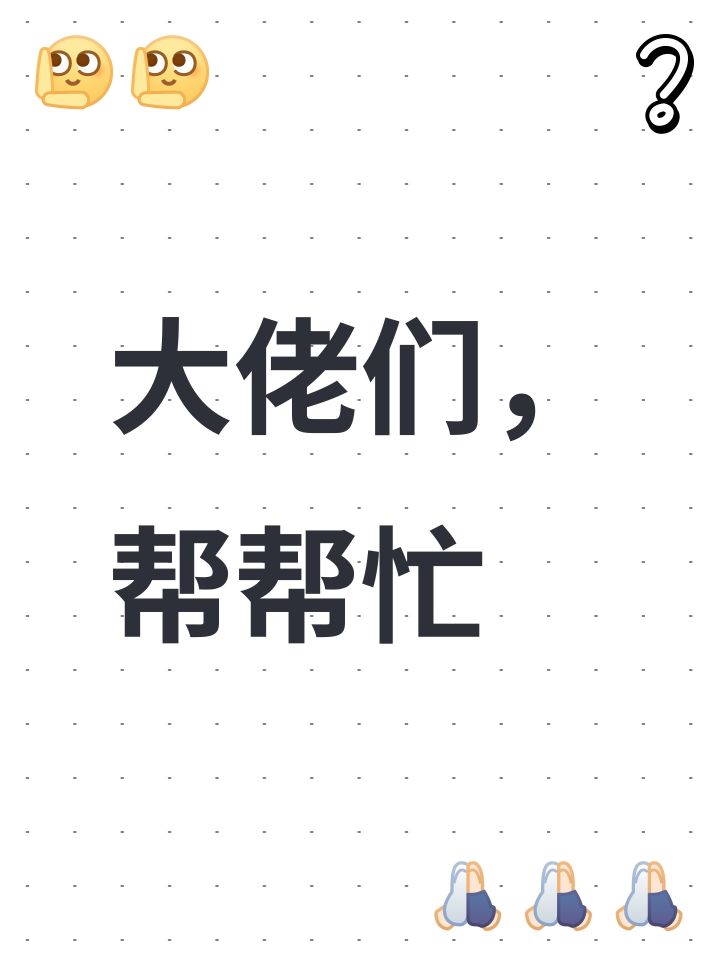 大佬们,帮帮忙截图