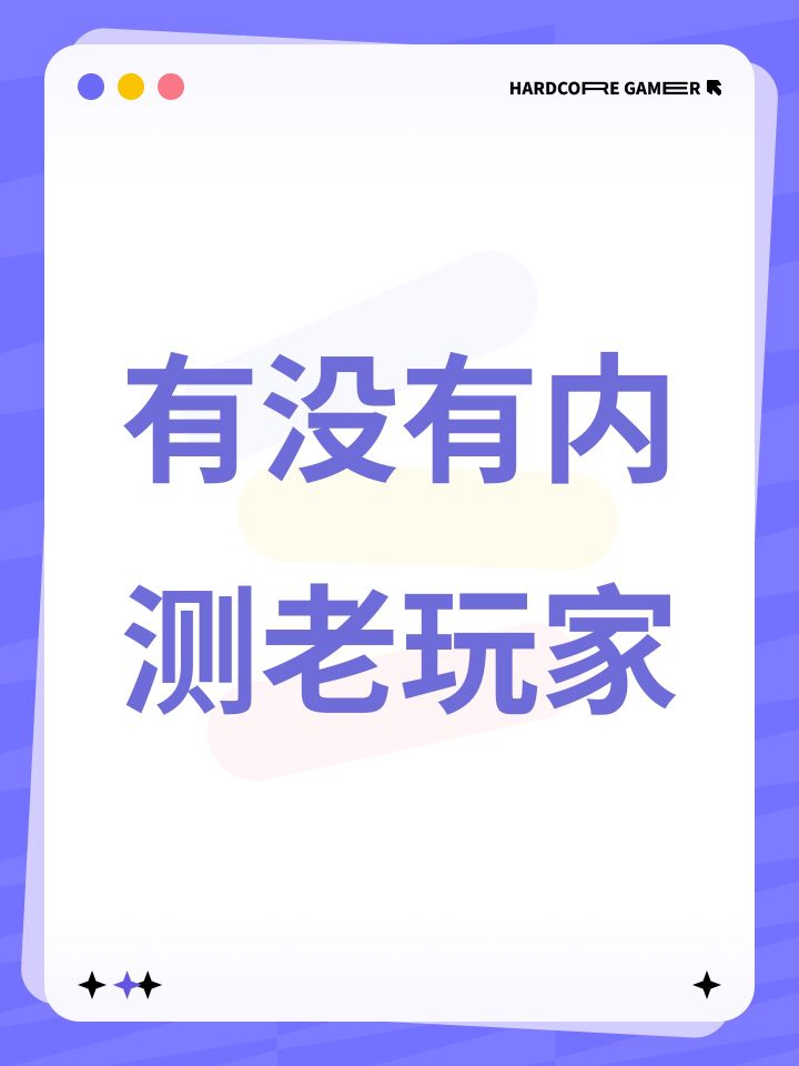 有没有内测老玩家截图