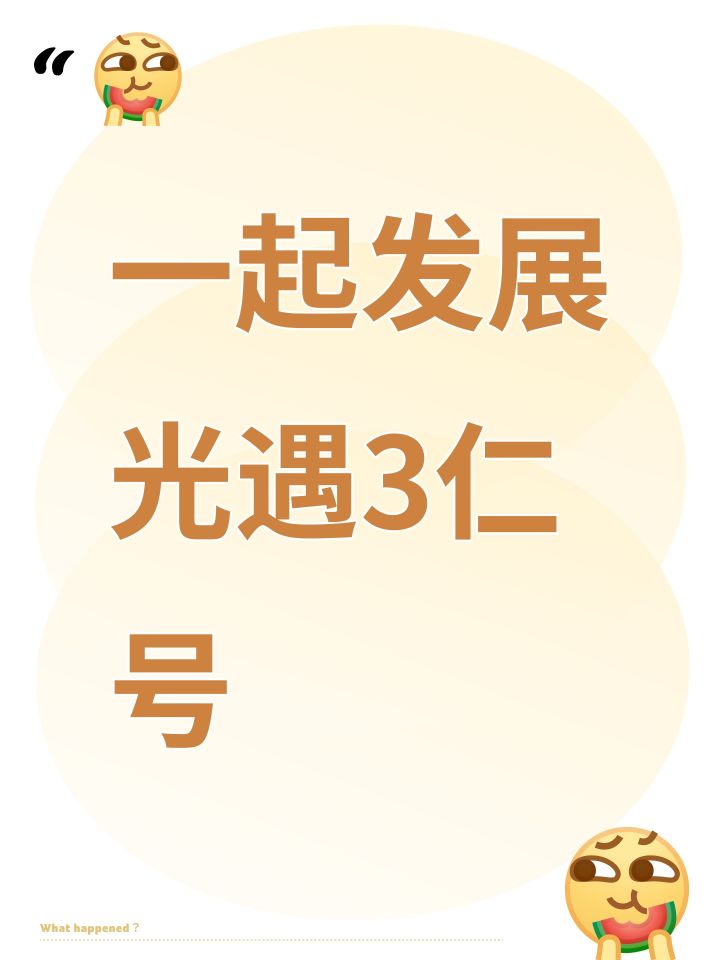 就是三个人一起玩同一个耗,有人吗截图