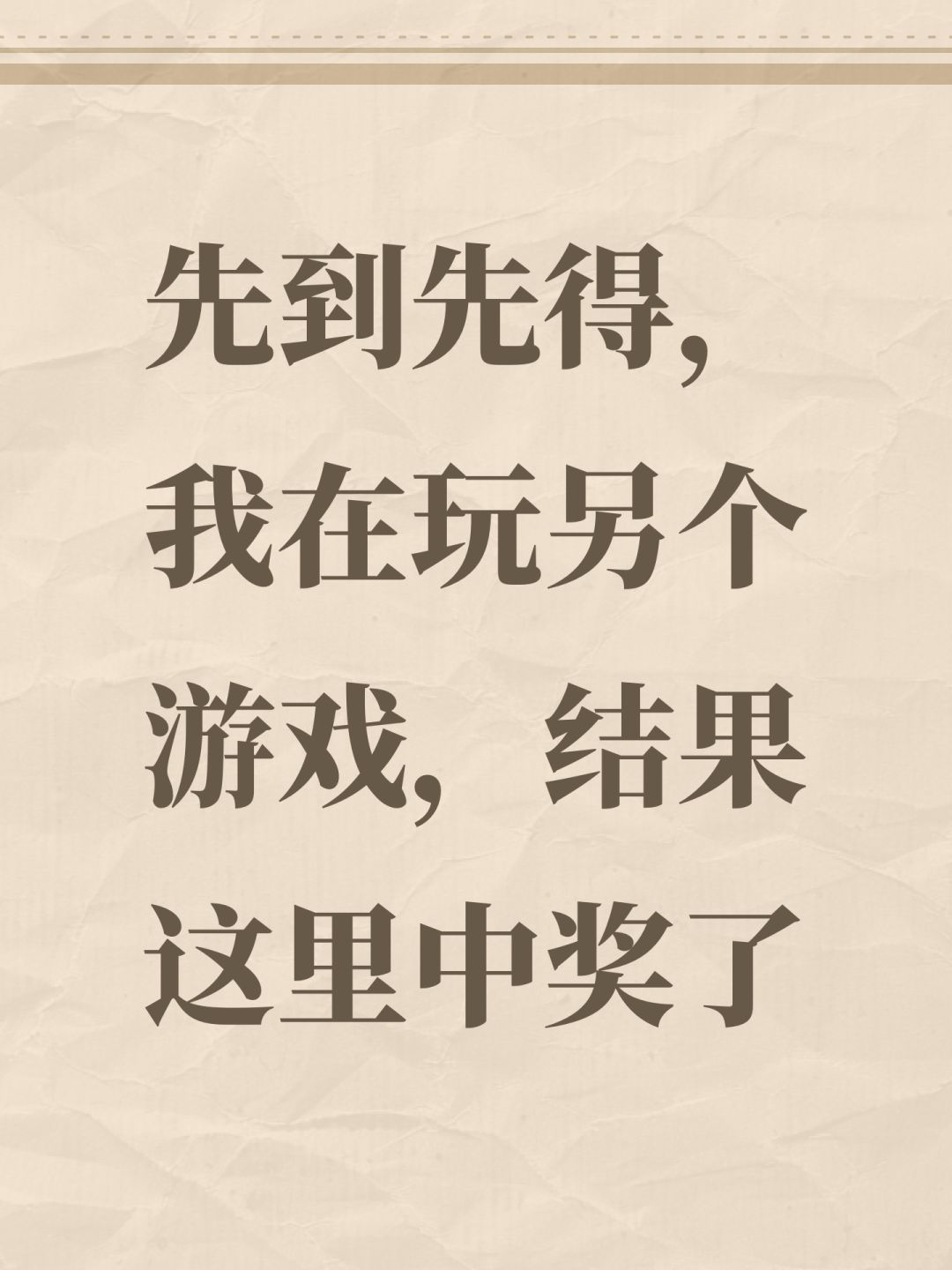 先到先得,我在玩另个游戏,结果这里中奖了 1