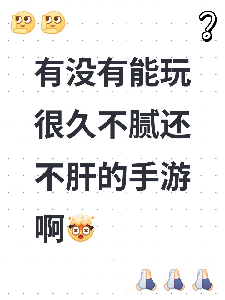 游戏求推荐截图