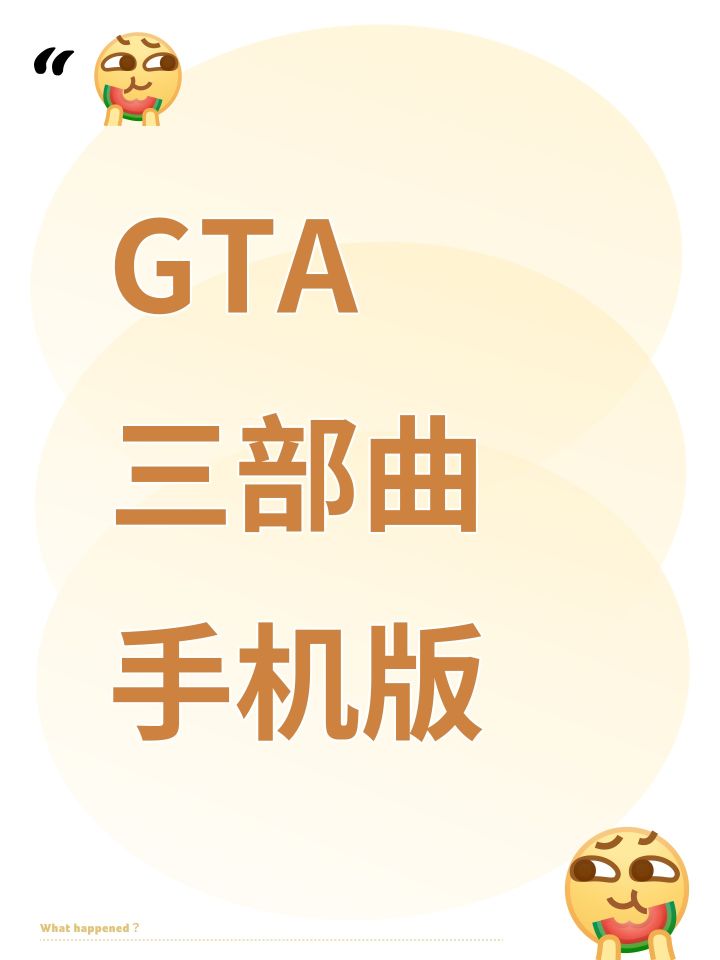 GTA三部曲手机版截图