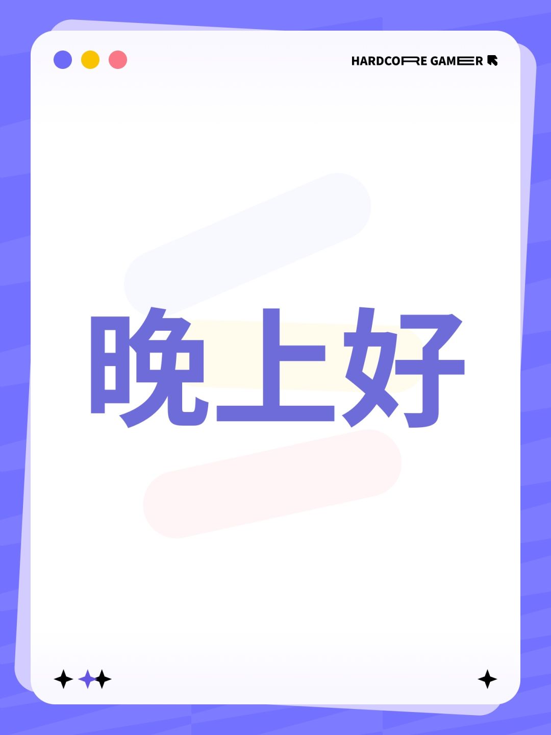 晚上好(构思篇-5) 1