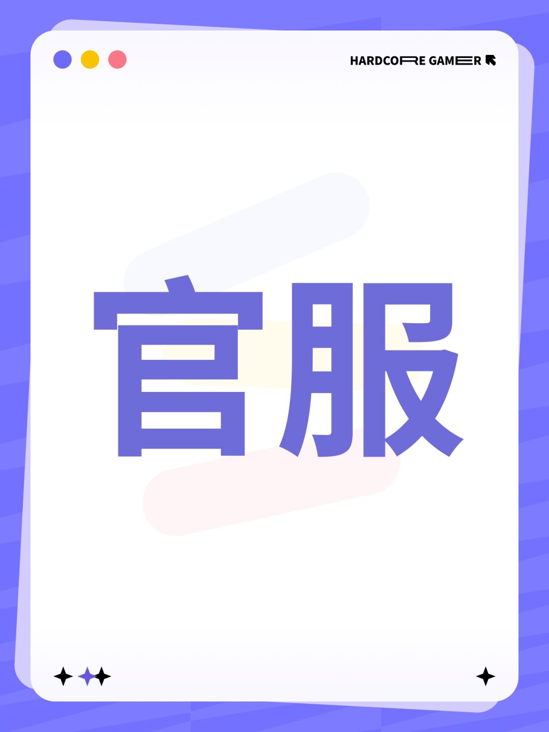 官服 1