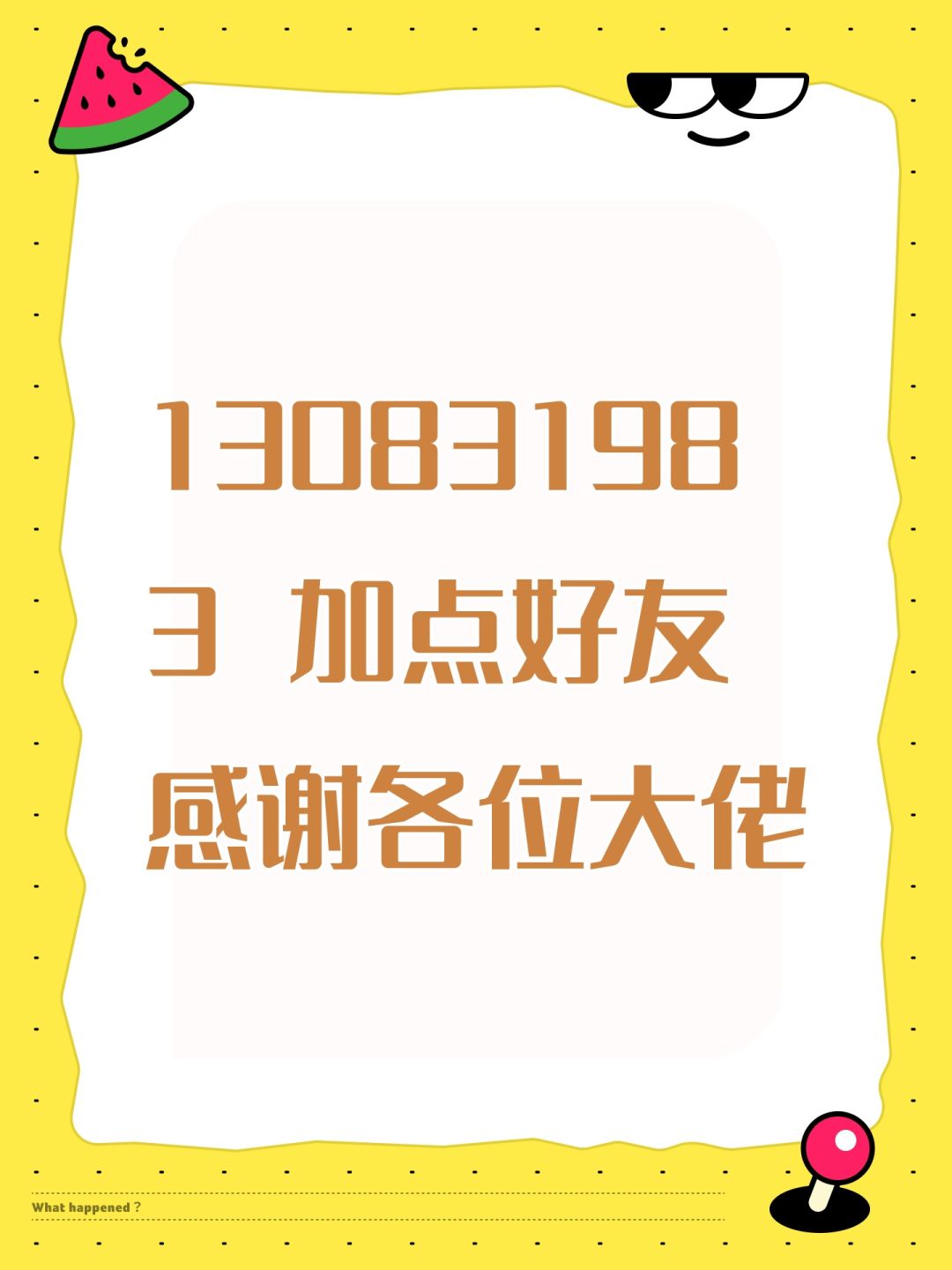 130831983 加点好友 感谢各位大佬 1