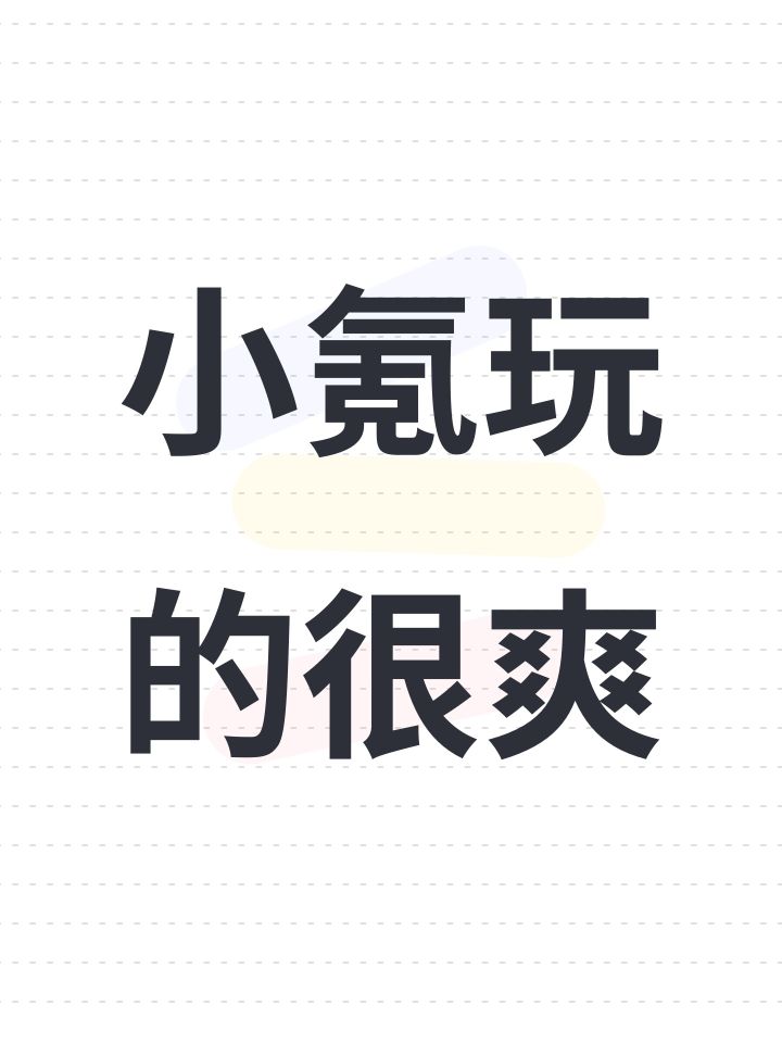 小氪玩的很爽截图