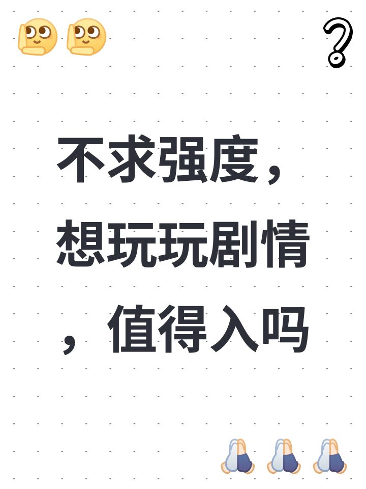 这游戏值得入吗剧情党截图