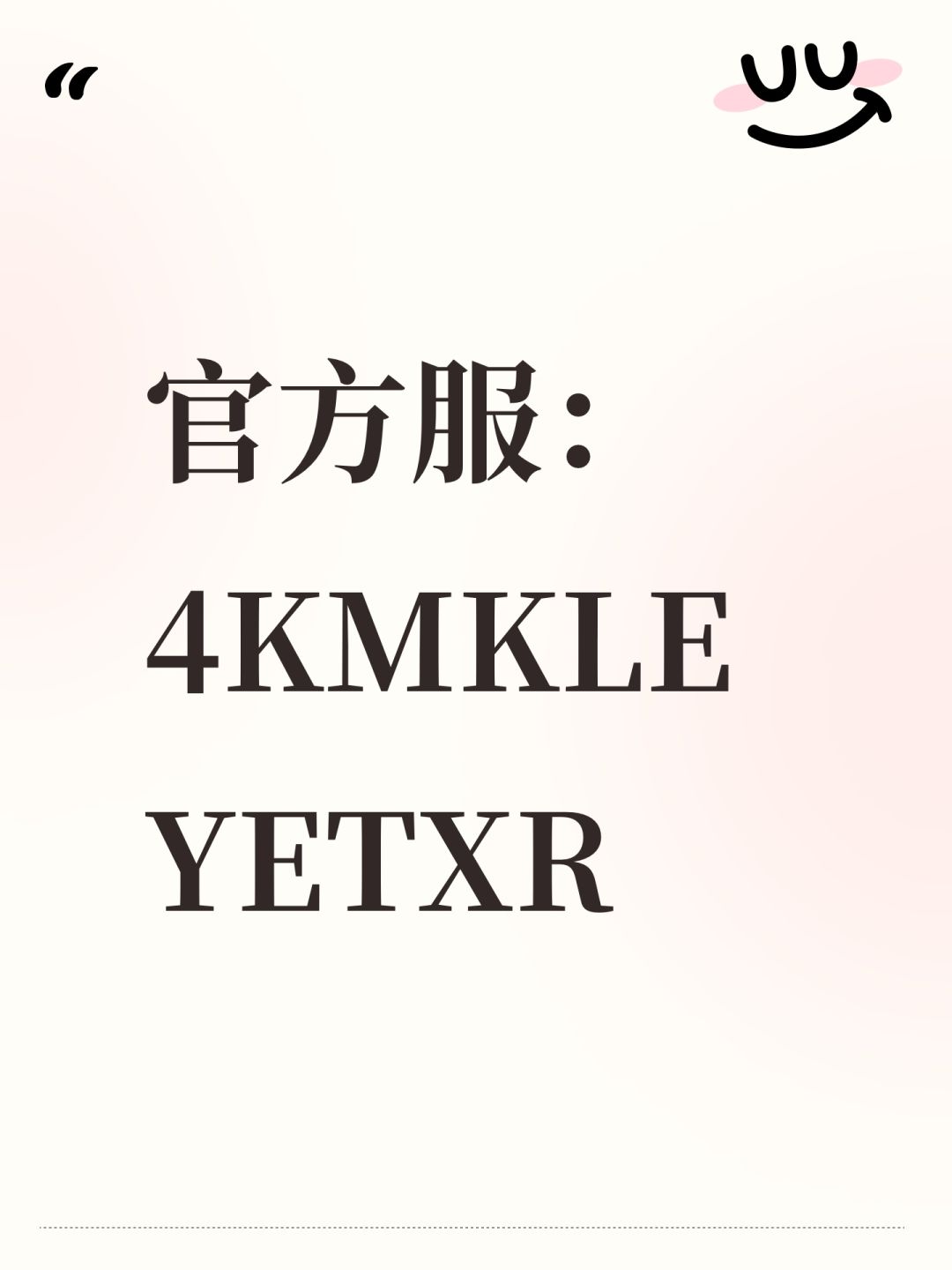 官方服:4KMKLEYETXR 1