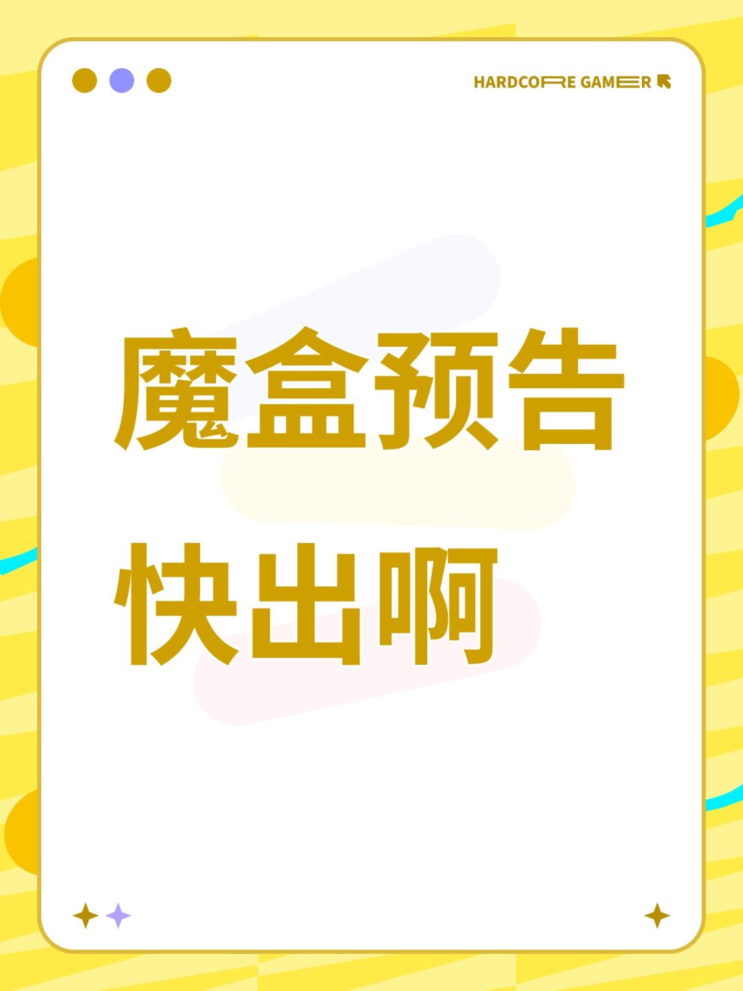 魔盒预告快出啊 1