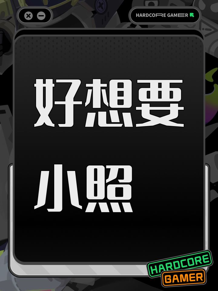 兄弟们还能嫖小照吗截图