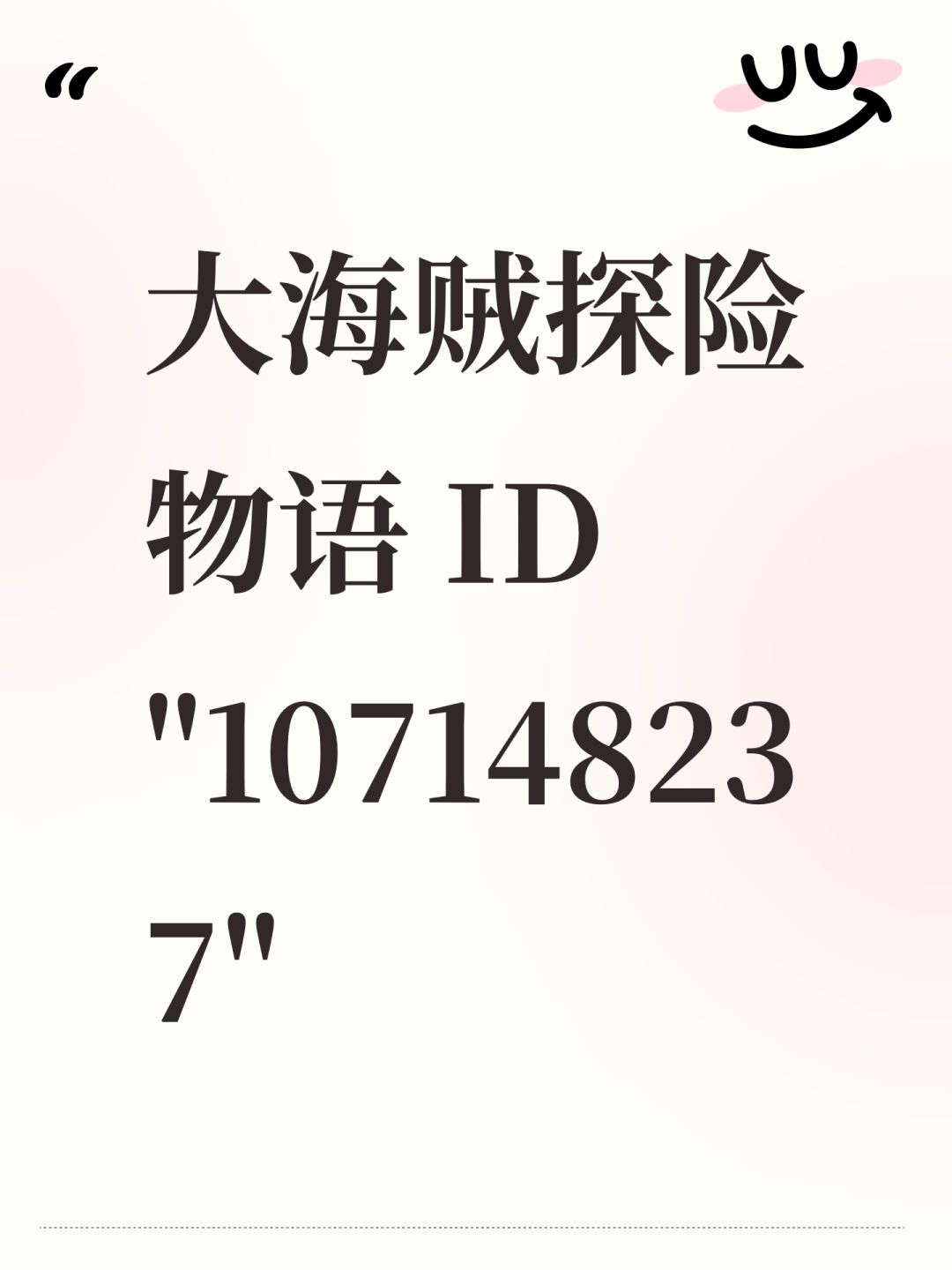 大海贼探险物语 ID "107148237" 1